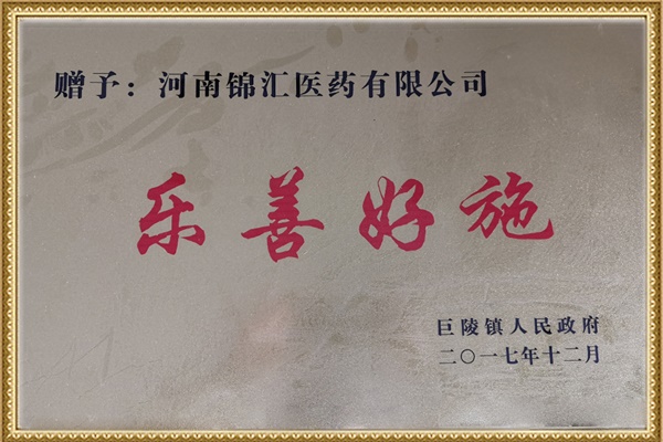 樂(lè)善好施
